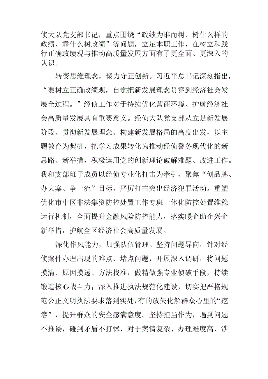 2023年主题教育第三专题读书班研讨发言摘编汇编5篇.docx_第3页