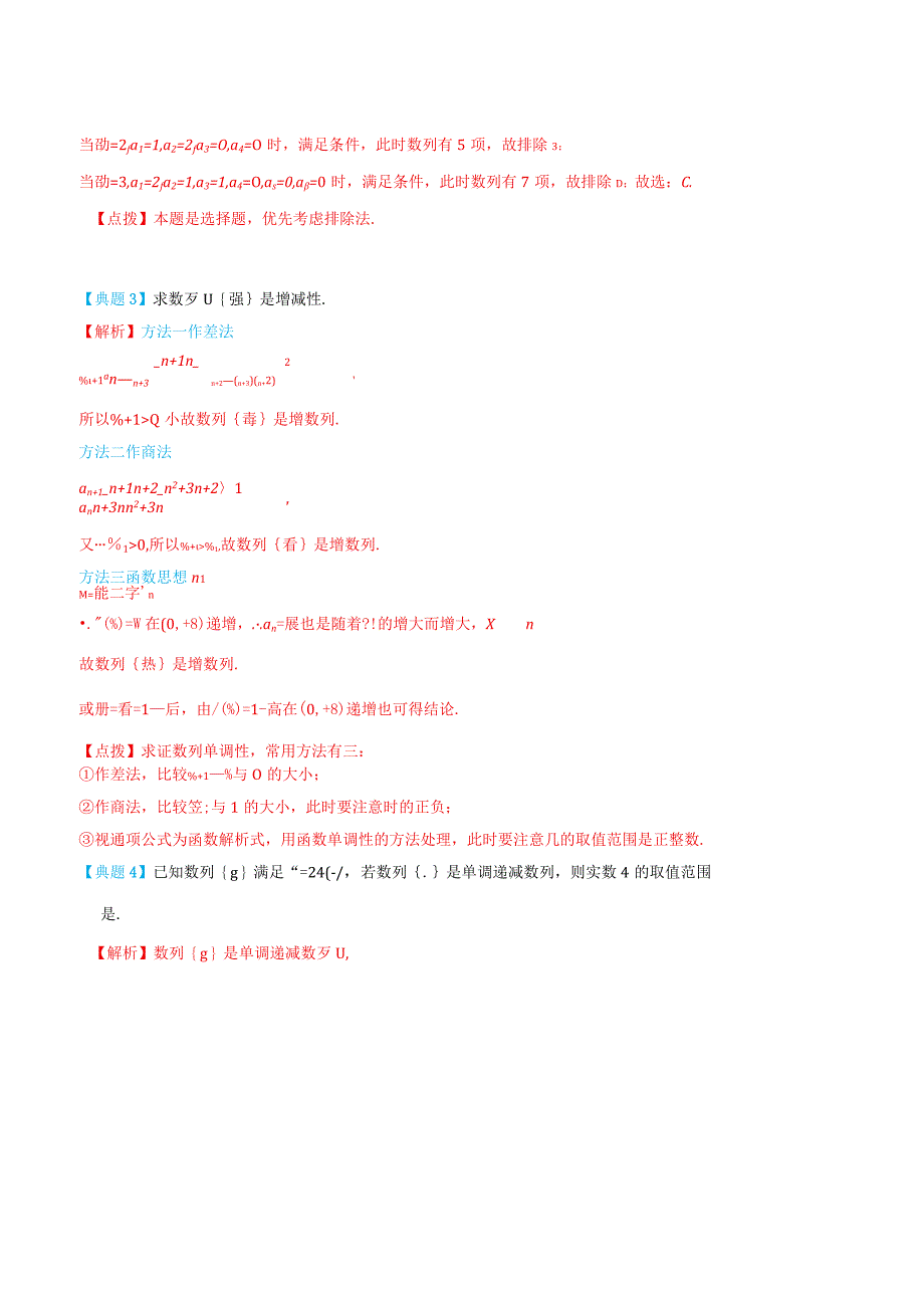 (人教A版选择性必修第二、三册)4.1数列的概念与简单的表示-(教师版).docx_第3页