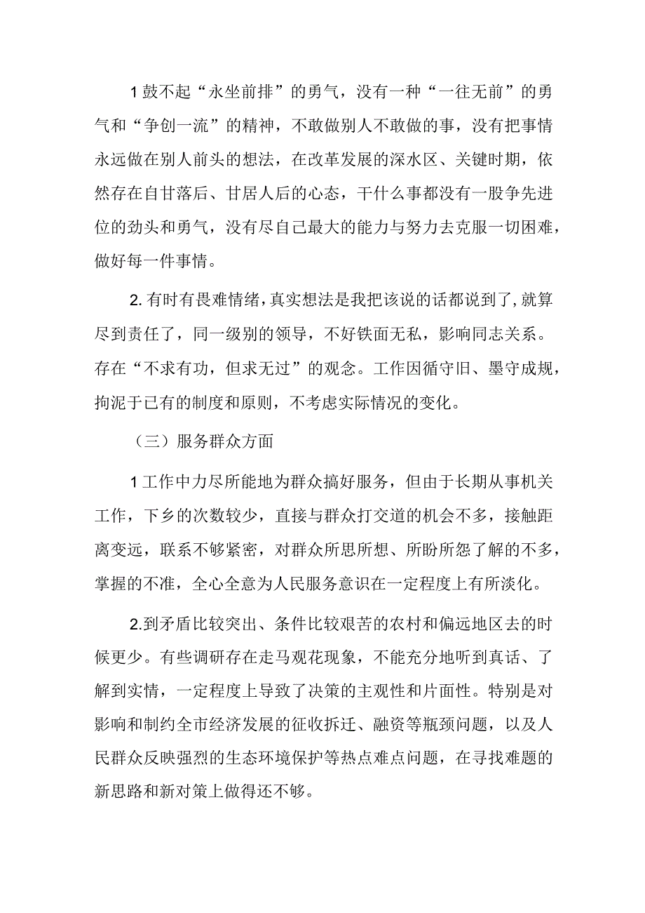 2023年学校主题教育问题清单及整改方案范文(精选6篇).docx_第2页