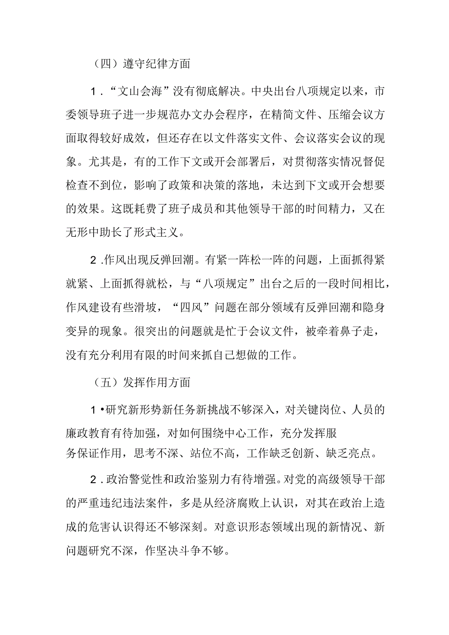 2023年学校主题教育问题清单及整改方案范文(精选6篇).docx_第3页