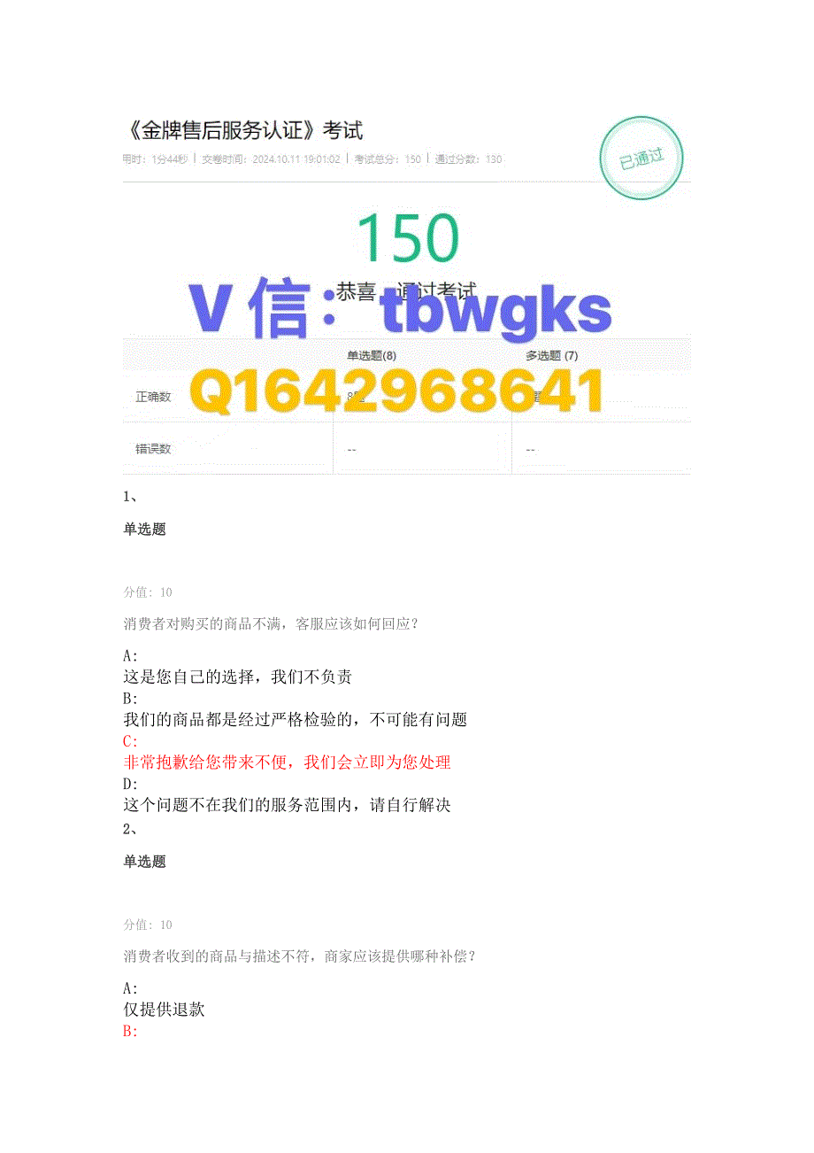 2024年淘宝店铺综合体验分能力考试考试金牌售后服务认证考试题库.docx_第1页