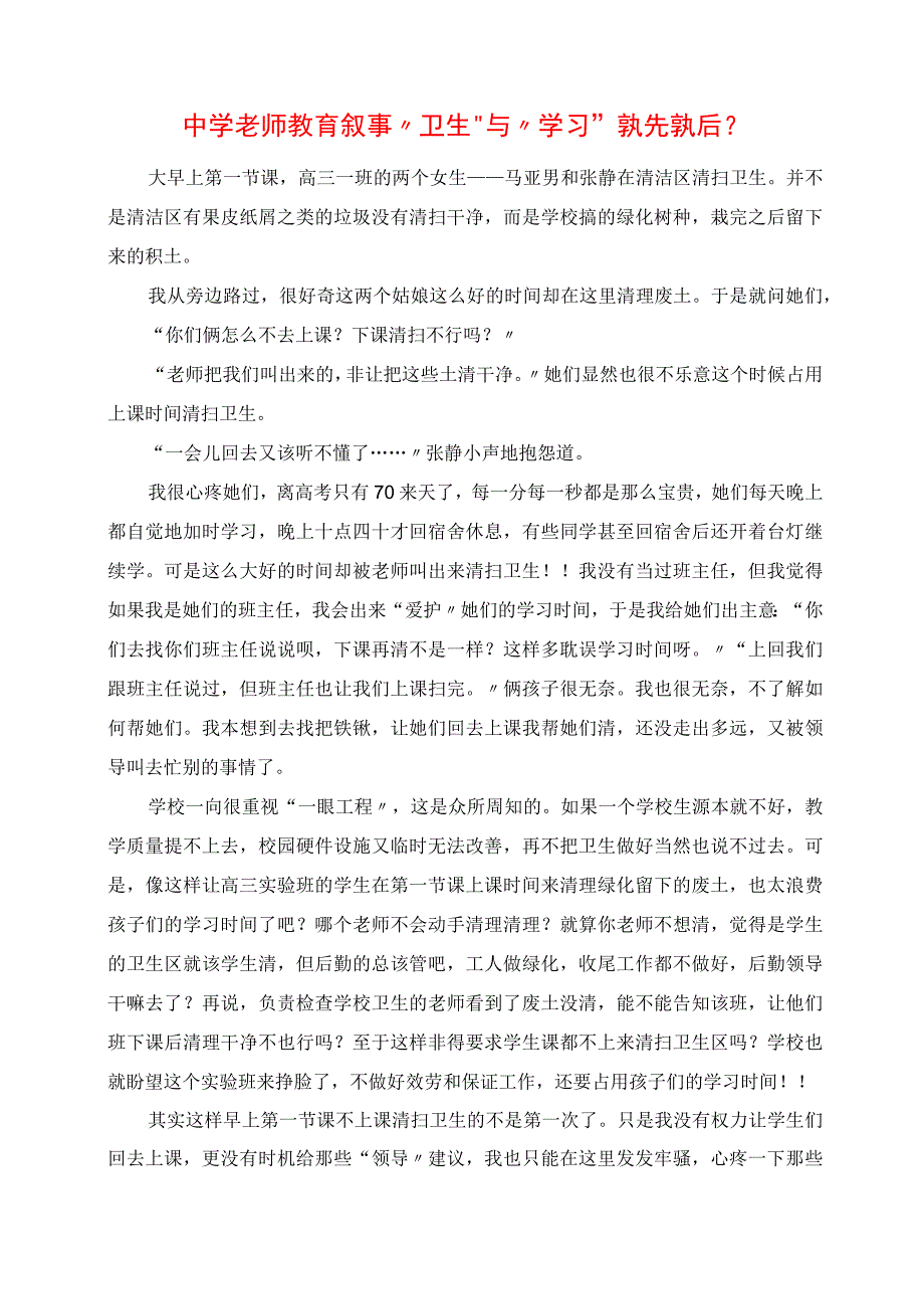 2023年中学老师教育叙事 “卫生”与“学习”孰先孰后.docx_第1页