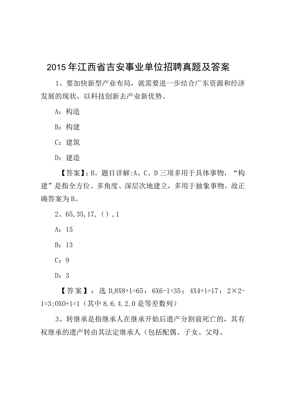 2015年江西省吉安事业单位招聘真题及答案.docx_第1页