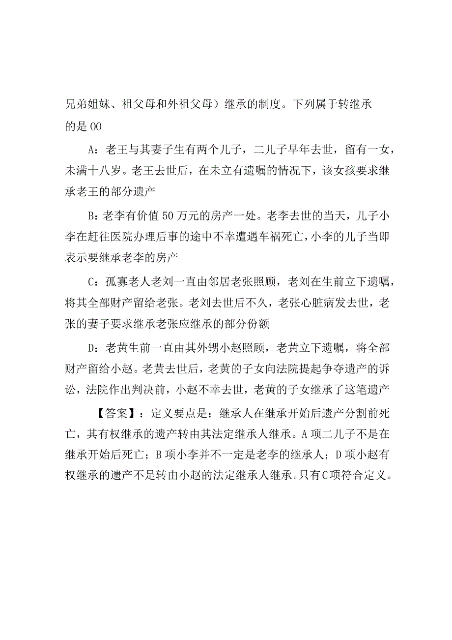 2015年江西省吉安事业单位招聘真题及答案.docx_第2页