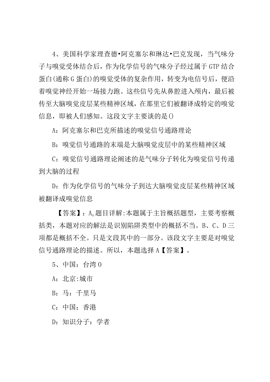 2015年江西省吉安事业单位招聘真题及答案.docx_第3页