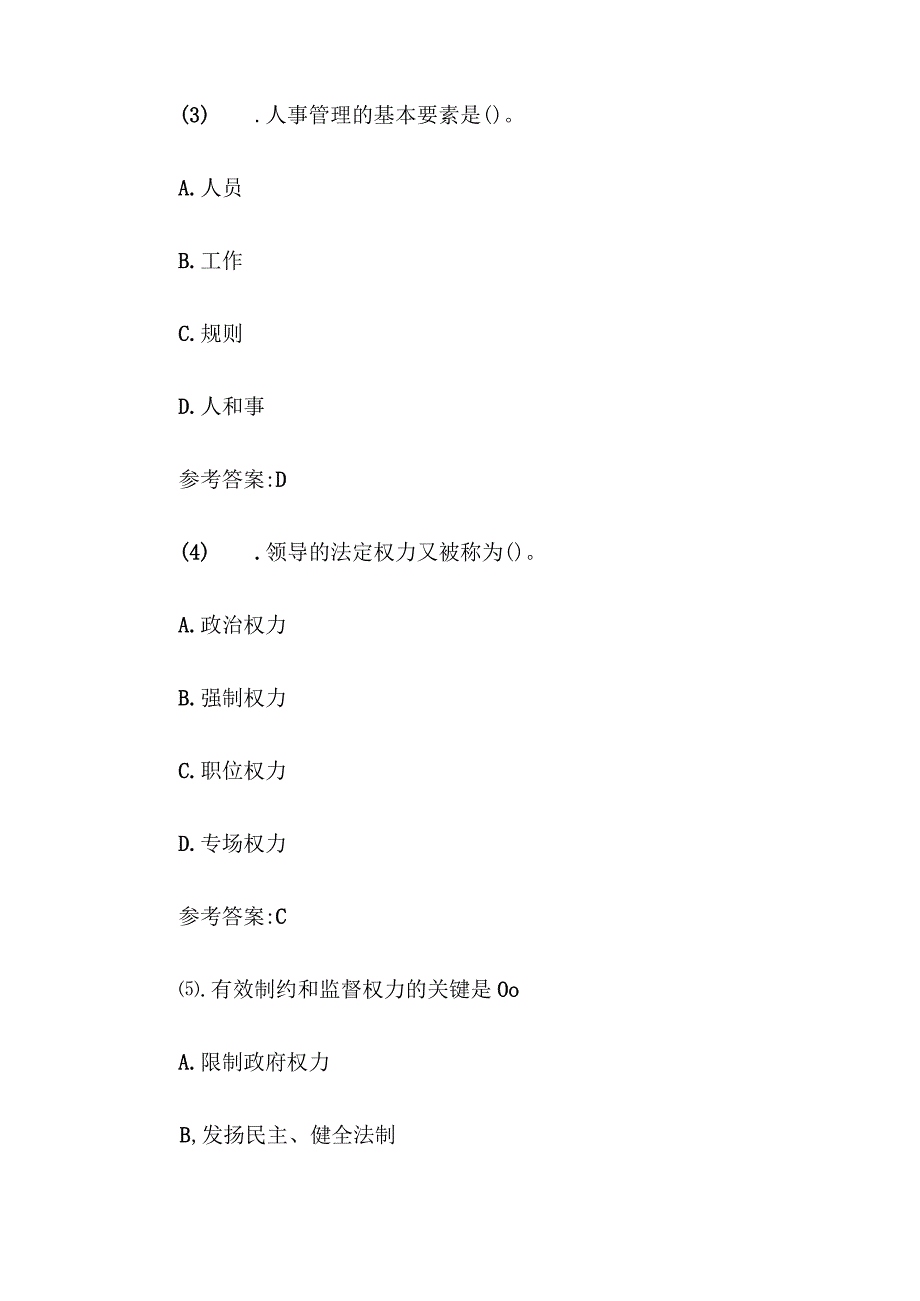 2014年江西省事业单位招聘综合基础知识真题及答案.docx_第2页