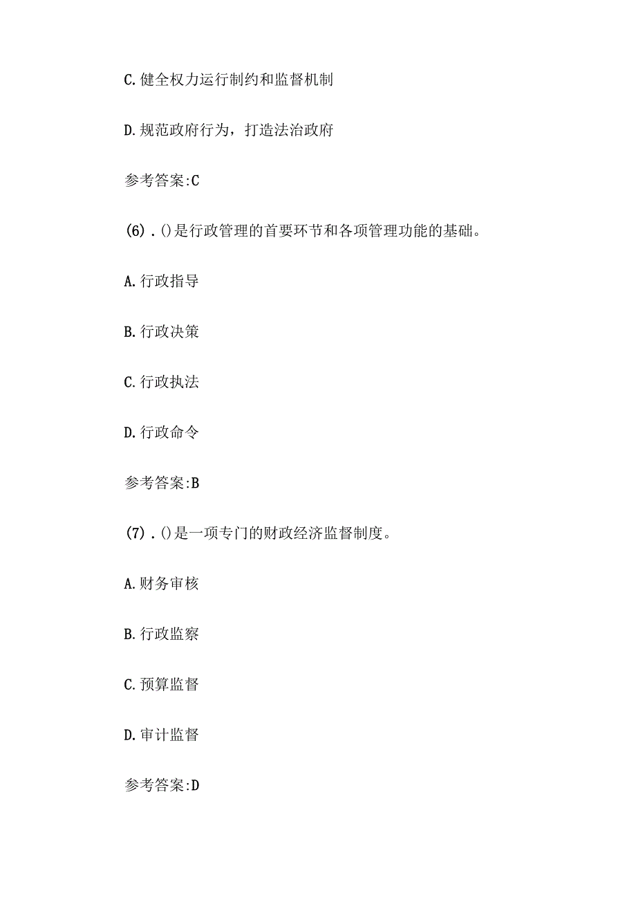 2014年江西省事业单位招聘综合基础知识真题及答案.docx_第3页