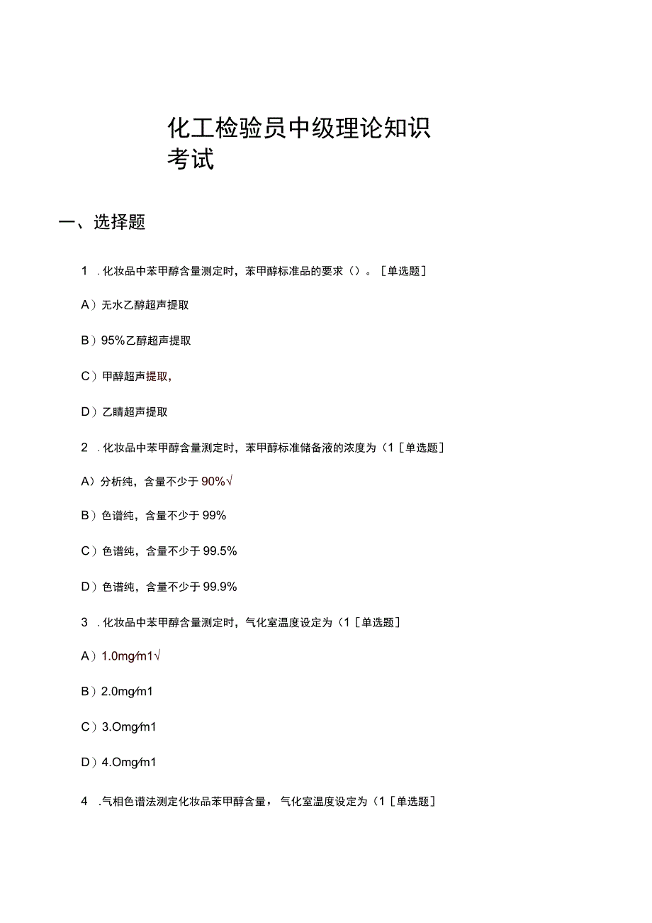 2023化工检验员中级理论知识考试试题.docx_第1页