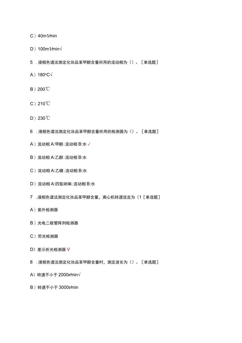 2023化工检验员中级理论知识考试试题.docx_第3页