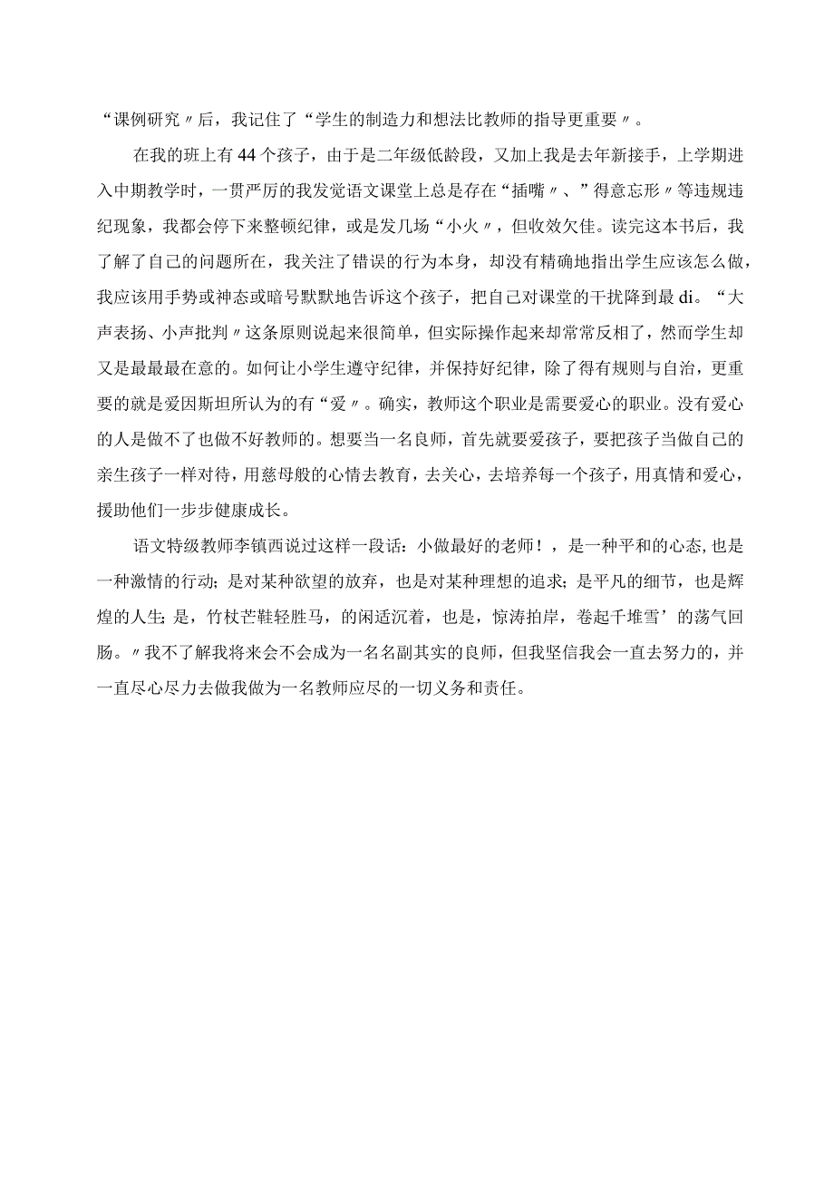 2023年做一名新时代的良师要努力 读《做最好的教师教育怎样发挥作用》后感.docx_第2页