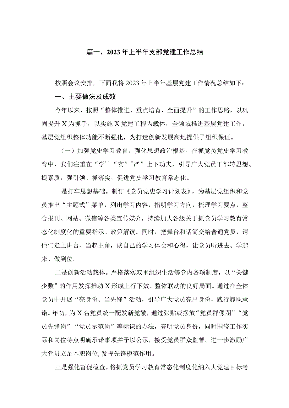 2023年上半年党建工作总结范文十篇供参考.docx_第2页