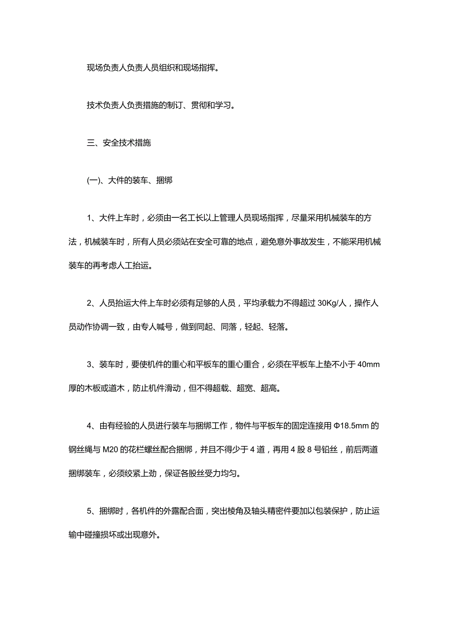 煤矿提升“四超”物料安全技术措施.docx_第2页