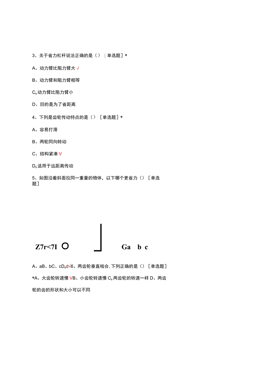 2023年12月全国青少年机器人技术等级考试理论综合一级真题及答案.docx_第2页