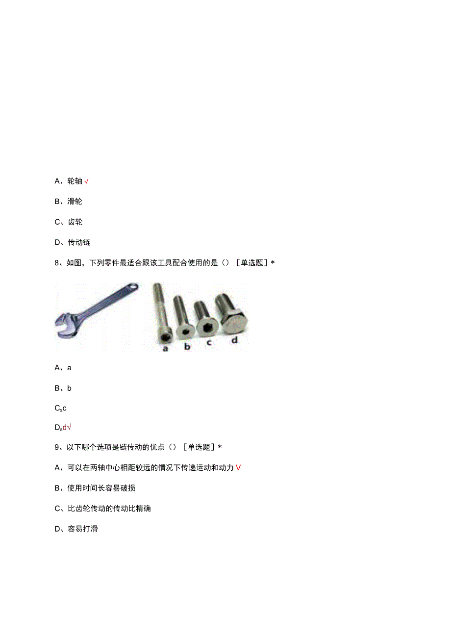 2023年12月全国青少年机器人技术等级考试理论综合一级真题及答案.docx_第3页