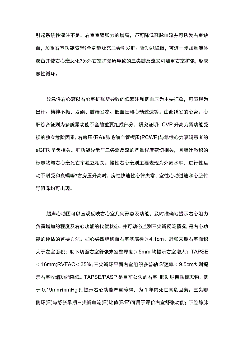 CSC2023右心衰评估及诊疗进展.docx_第2页