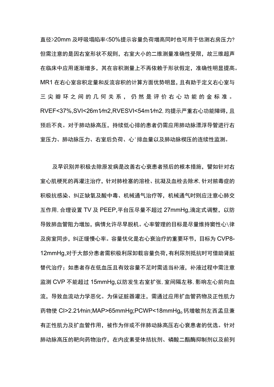 CSC2023右心衰评估及诊疗进展.docx_第3页