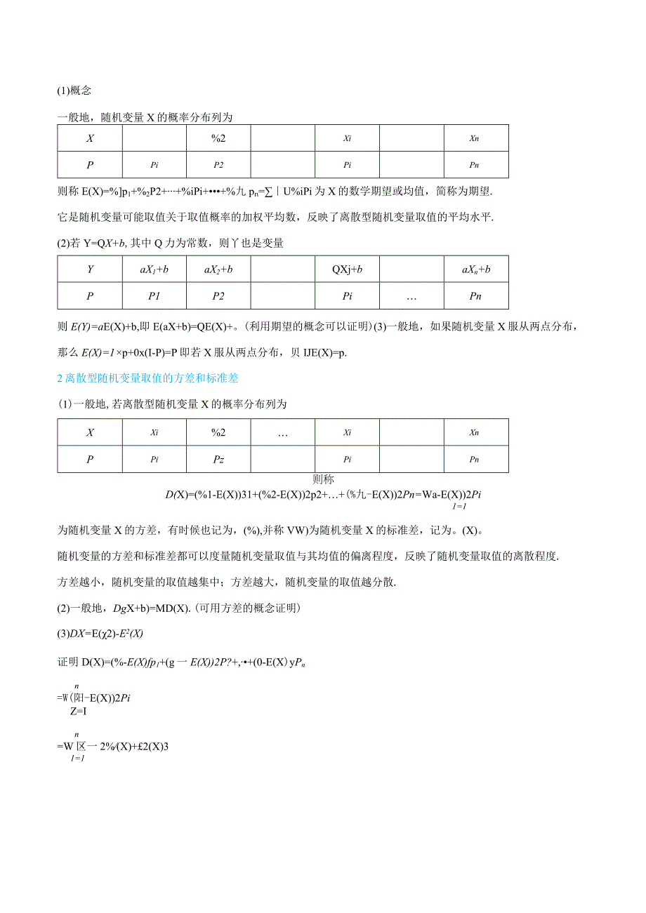 (人教A版选择性必修第二、三册)7.2-7.3离散型随机变量-(教师版).docx_第2页