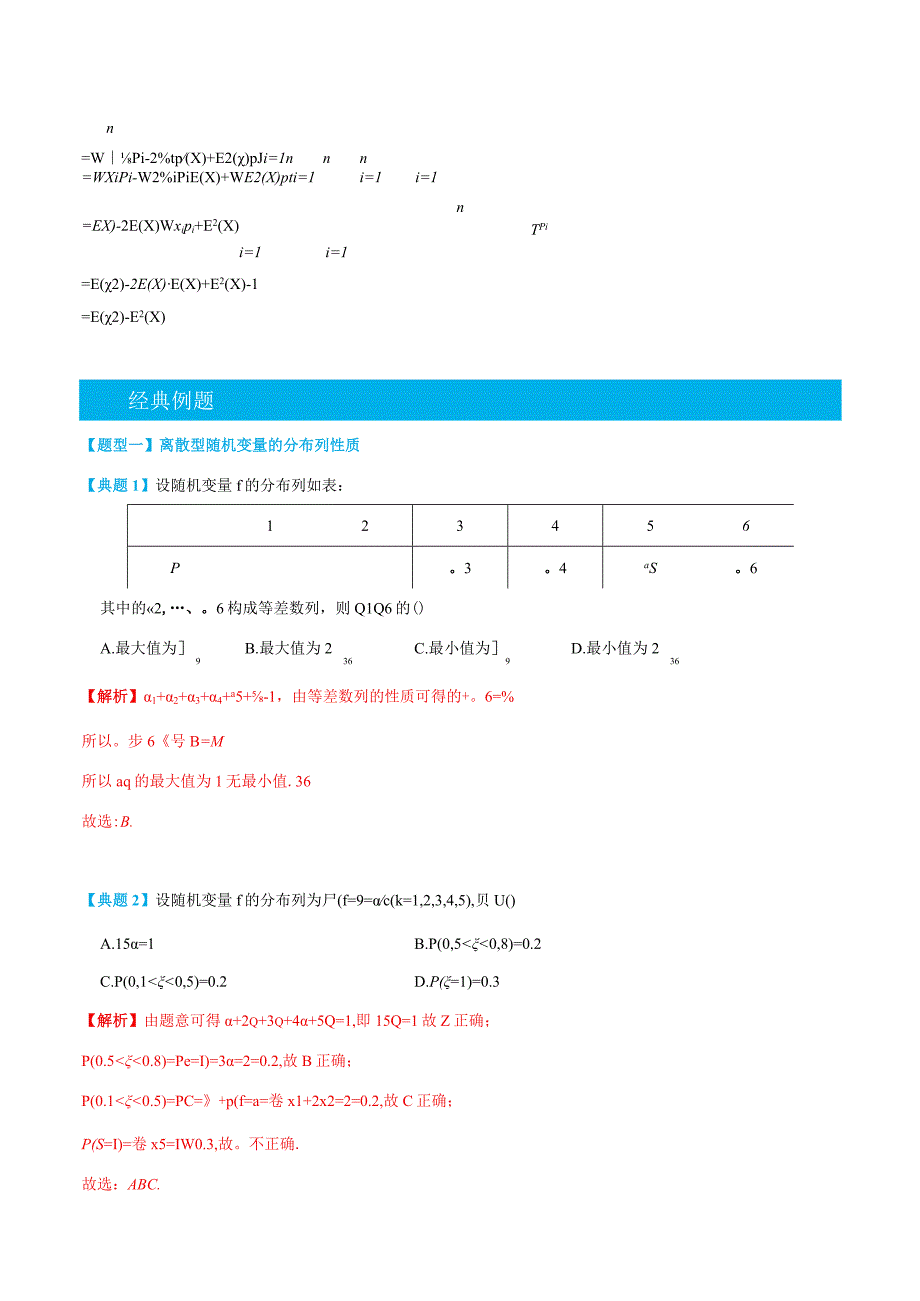 (人教A版选择性必修第二、三册)7.2-7.3离散型随机变量-(教师版).docx_第3页