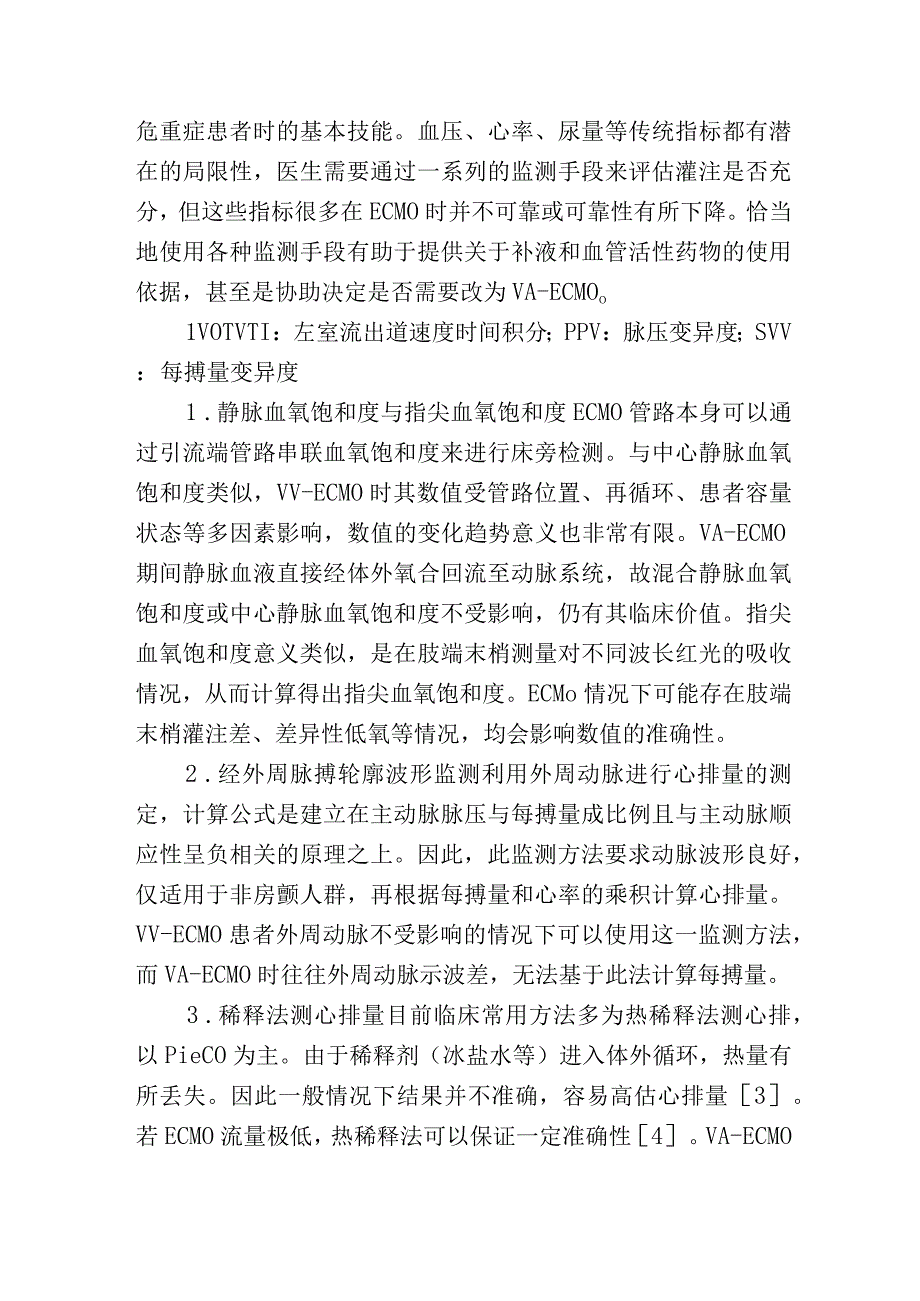 ECMO患者的血流动力学监测.docx_第2页