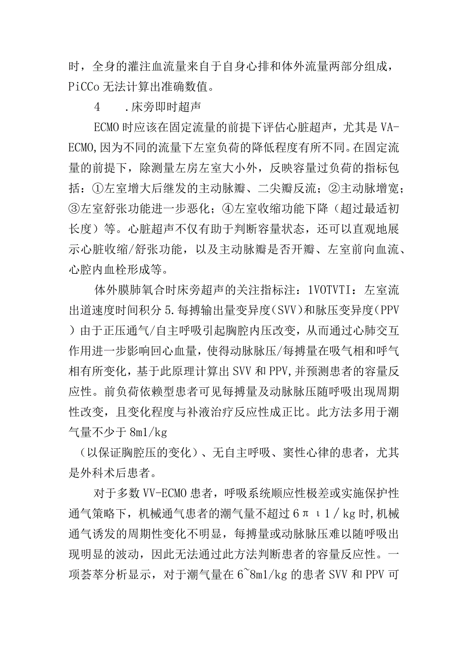 ECMO患者的血流动力学监测.docx_第3页