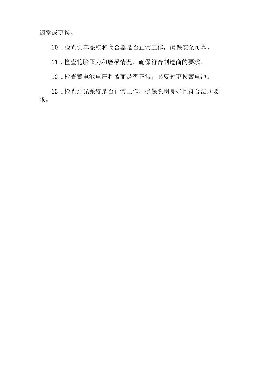 582发动机维修手册.docx_第3页