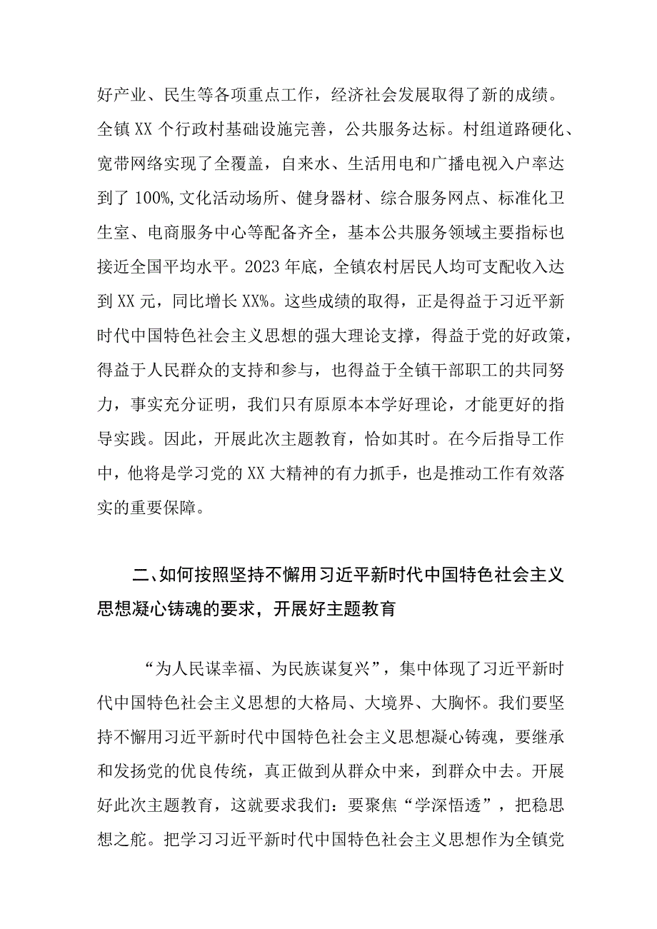 2023年主题教育座谈会心得体会发言材料范文.docx_第2页