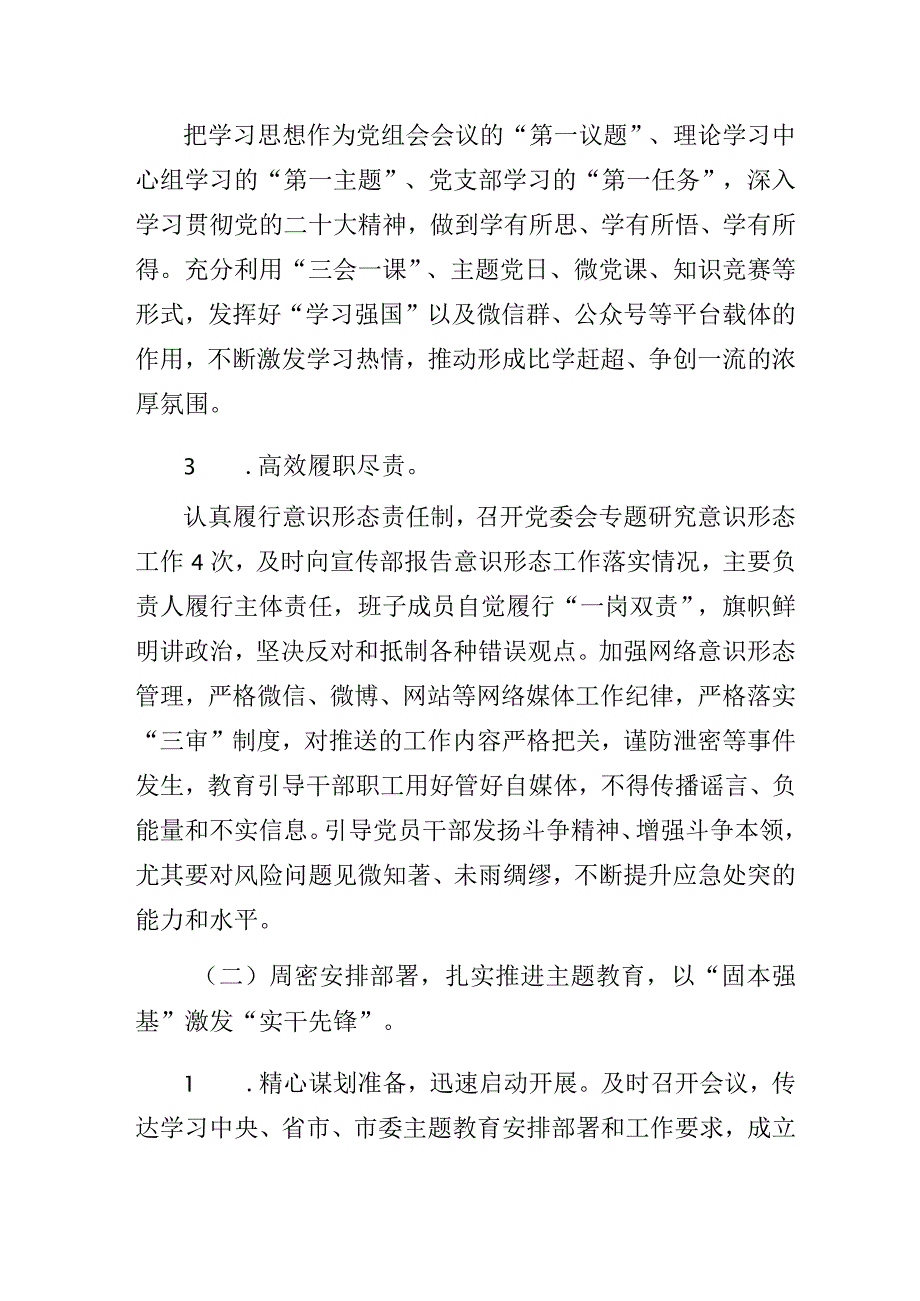 2023年某机关单位党建工作总结.docx_第2页