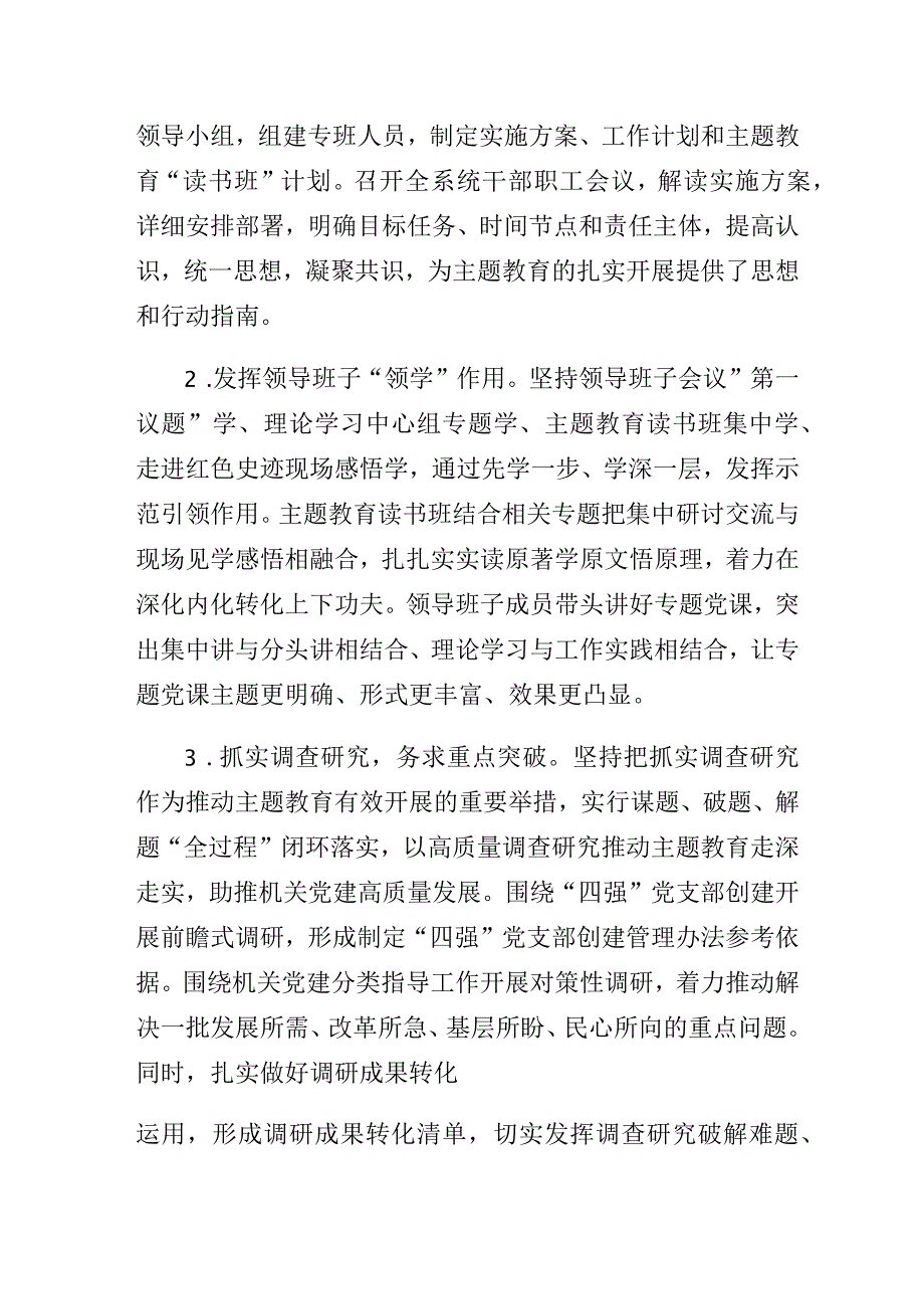 2023年某机关单位党建工作总结.docx_第3页