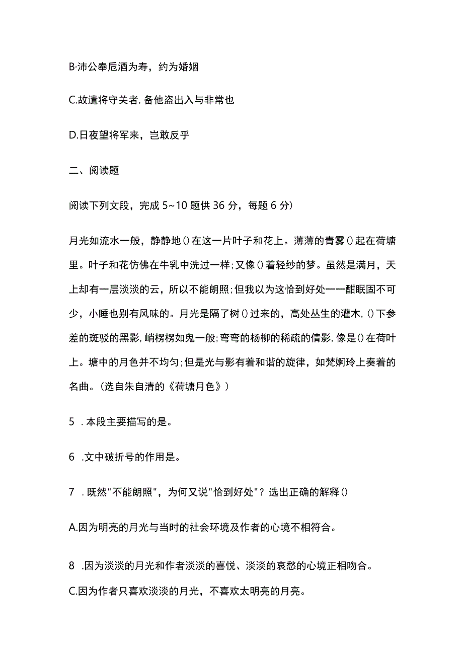 2023黄河水利职业技术学校单招模拟试题.docx_第3页