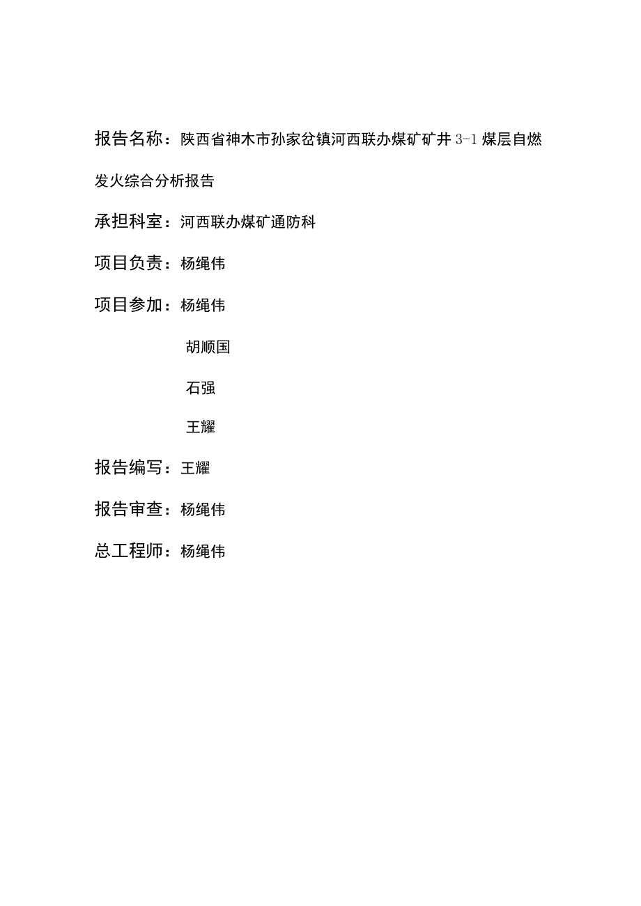 4-2煤层自燃发火综合分析报告.docx_第2页