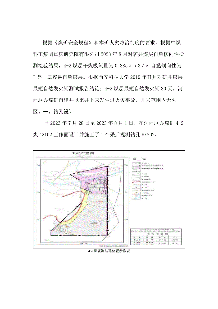 4-2煤层自燃发火综合分析报告.docx_第3页