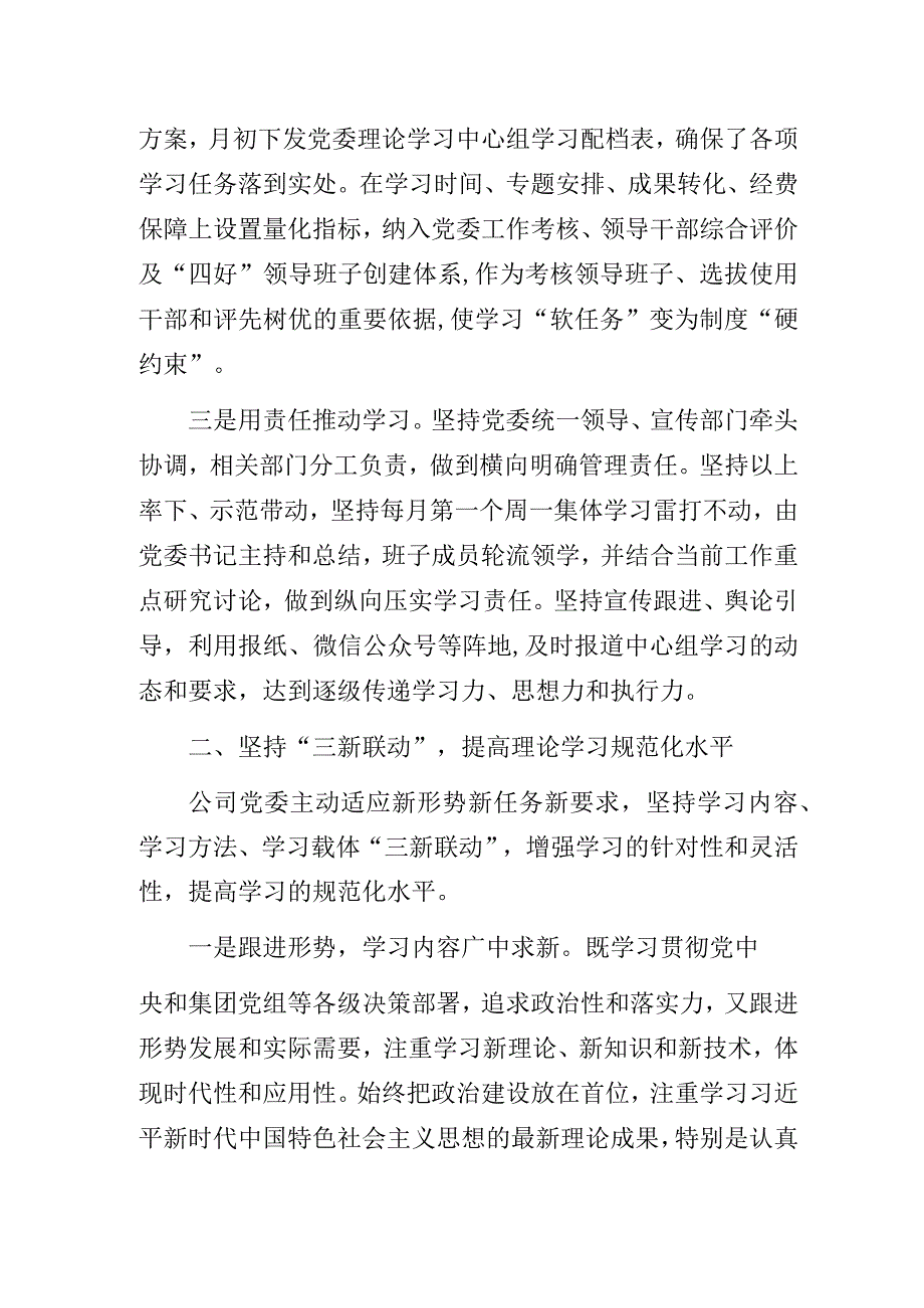 2023年国企公司党委理论学习中心组工作总结.docx_第2页