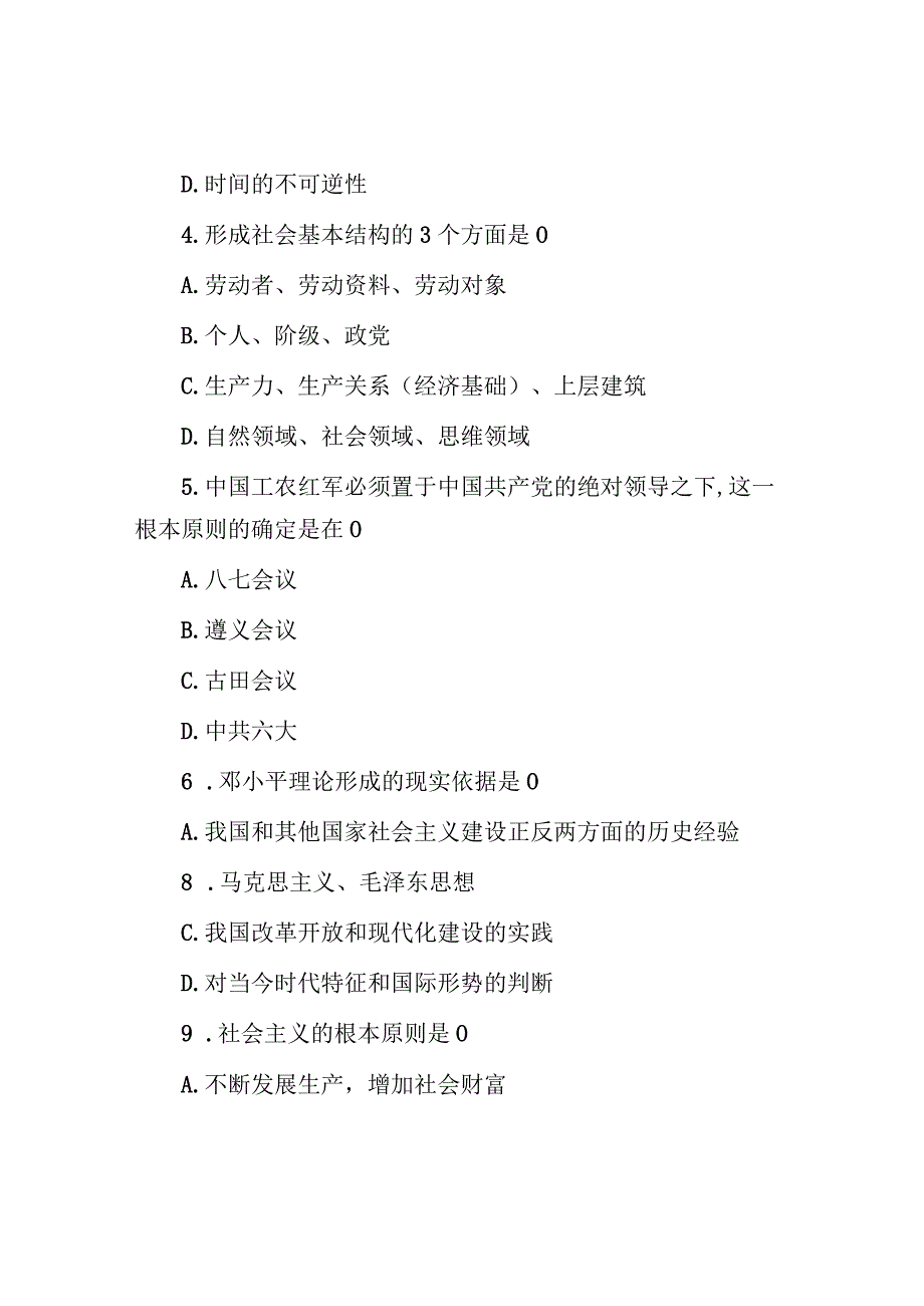 2007年江西省事业单位招聘综合基础知识非管理岗真题及答案.docx_第2页