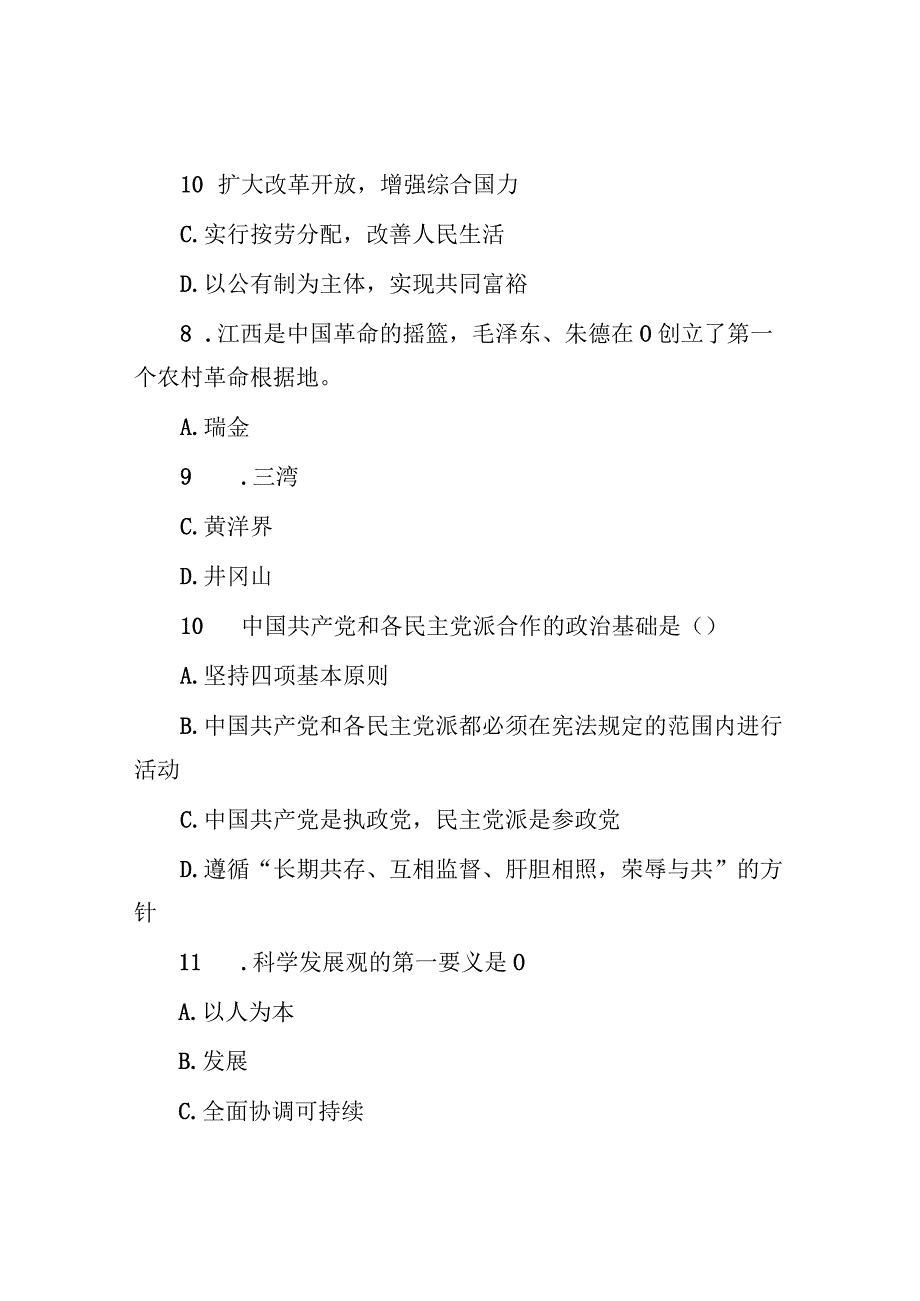 2007年江西省事业单位招聘综合基础知识非管理岗真题及答案.docx_第3页