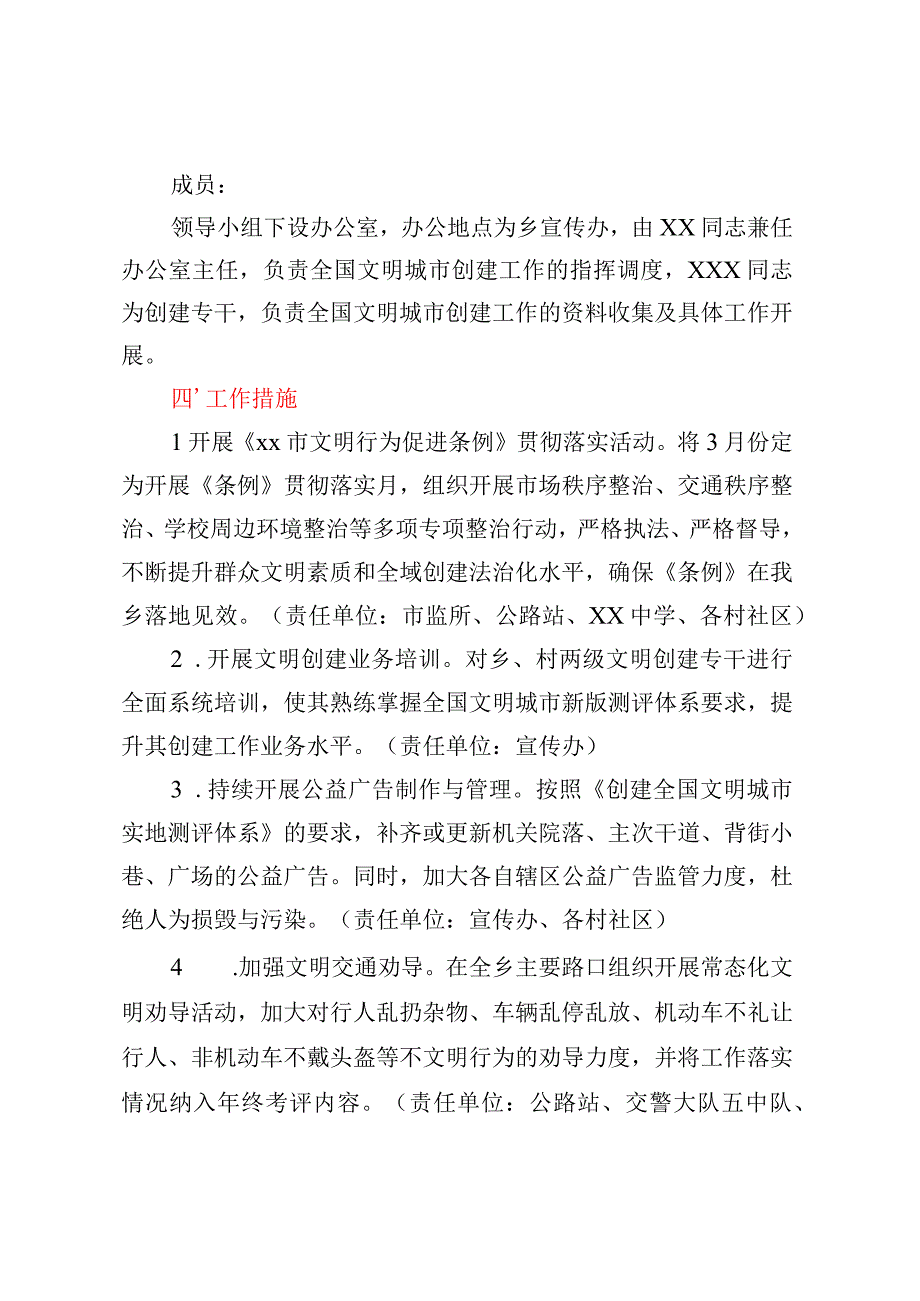 XX乡2023年全国文明城市创建工作方案 (2).docx_第2页