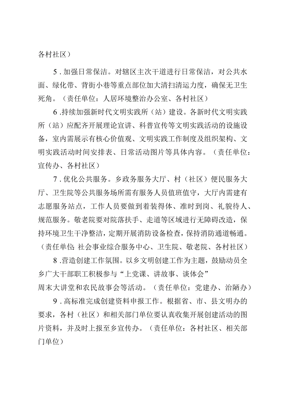 XX乡2023年全国文明城市创建工作方案 (2).docx_第3页