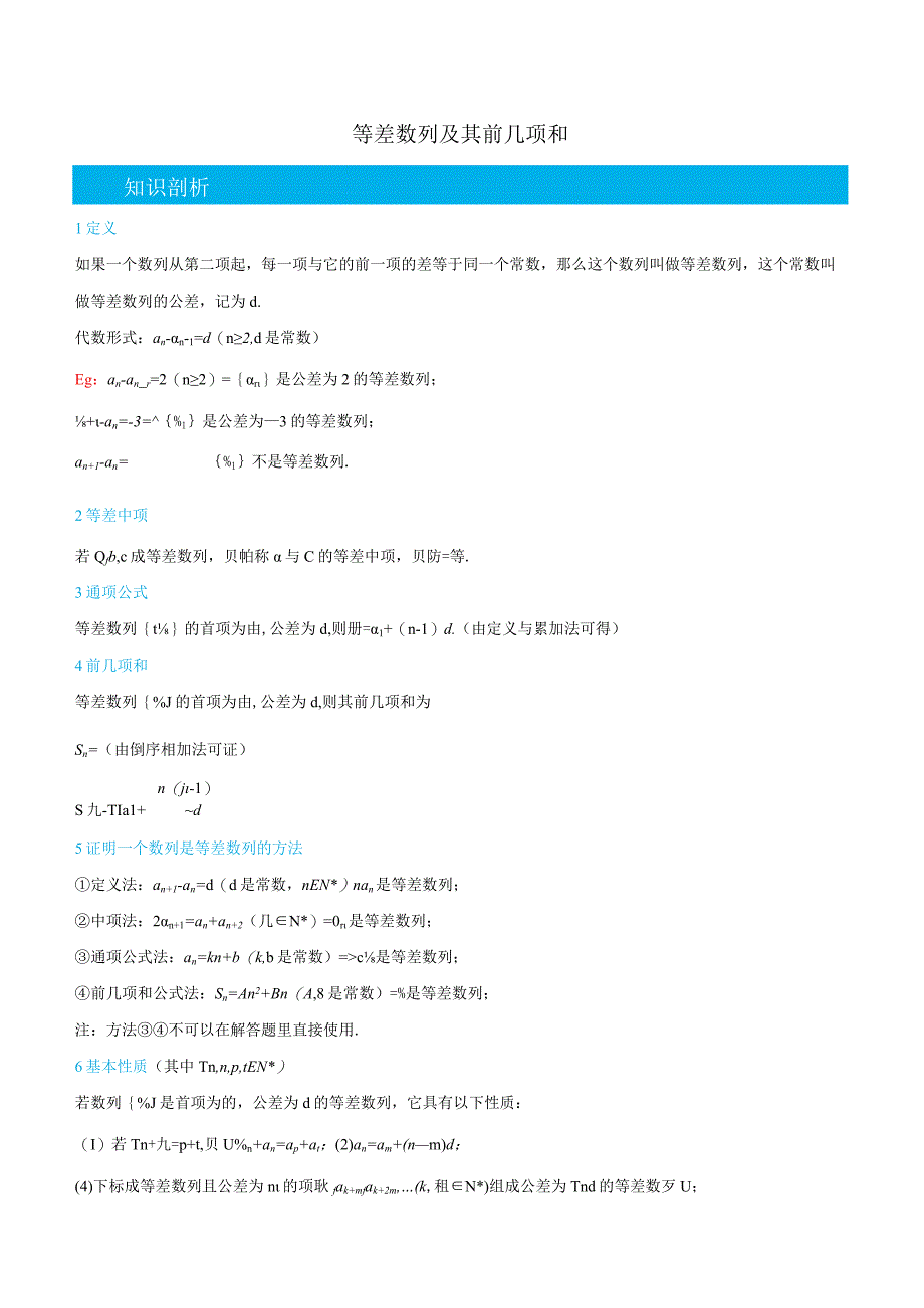 (人教A版选择性必修第二、三册)4.2等差数列及其前n项和-(教师版).docx_第1页