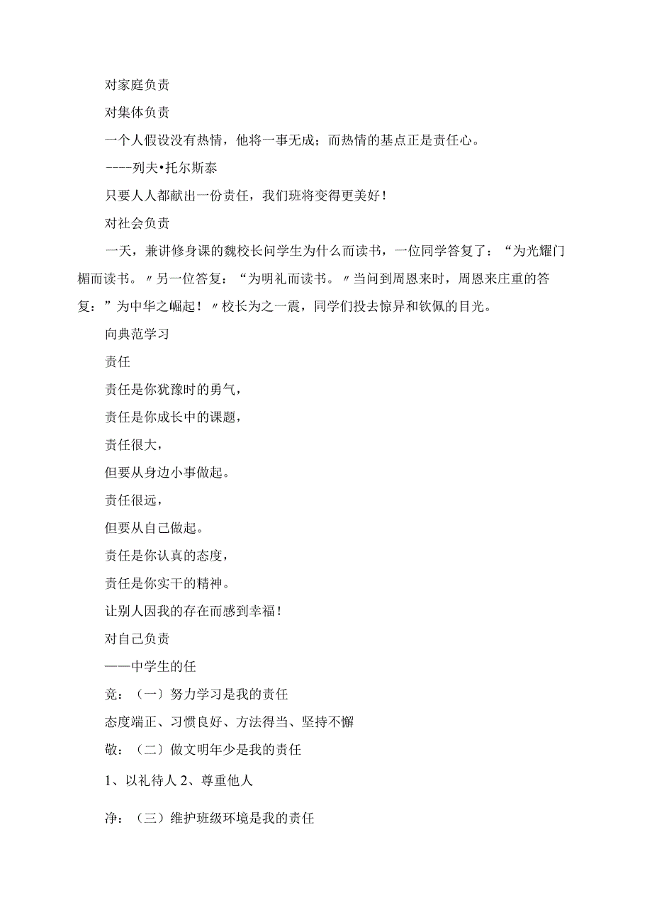 2023年中学生主题班会活动设计：做有责任的人.docx_第2页