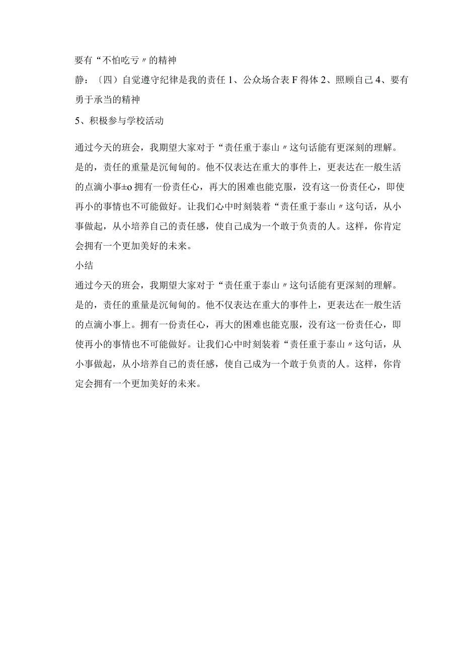 2023年中学生主题班会活动设计：做有责任的人.docx_第3页