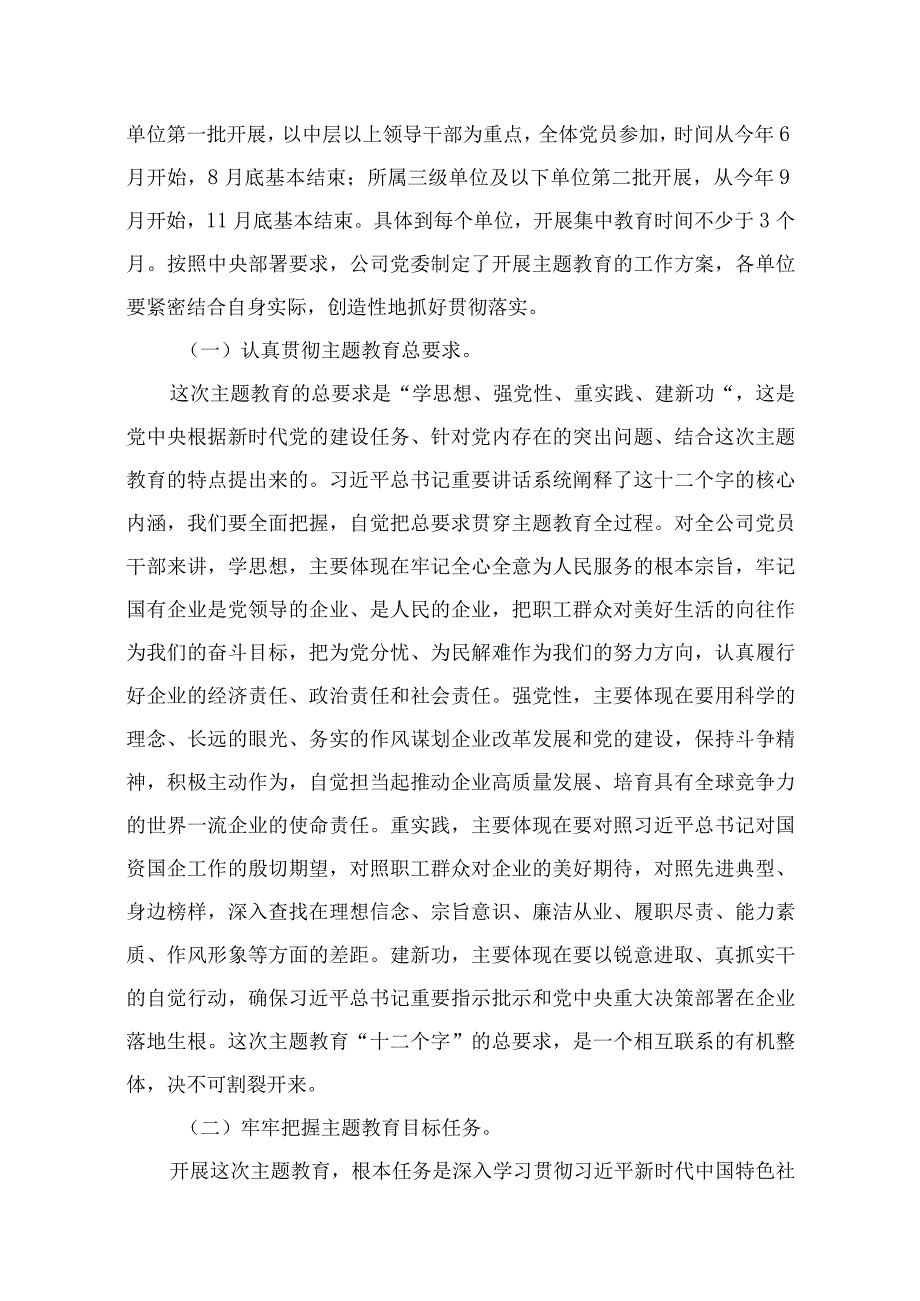 2023某国有企业开展学习贯彻专题教育实施方案【11篇】.docx_第3页