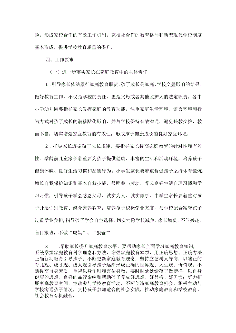 XXXX学校制度化家校合作工作实施方案.docx_第3页