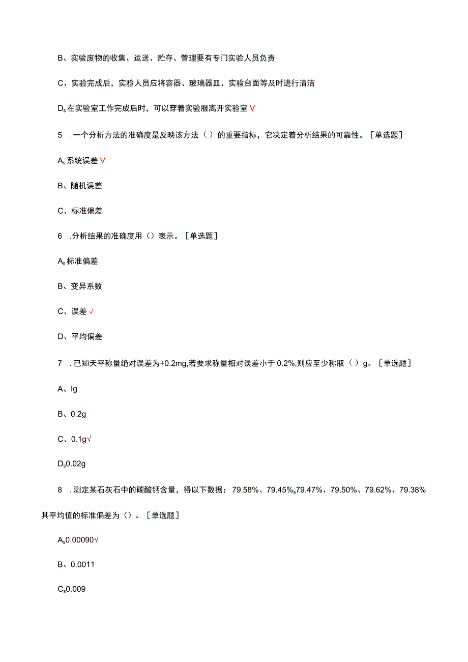 2023化工检验员三级理论知识考核试题.docx_第2页