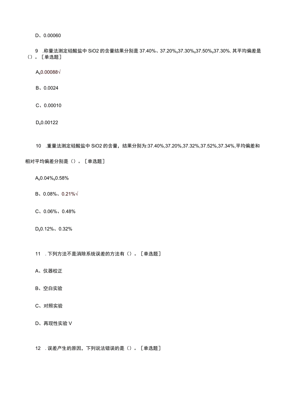 2023化工检验员三级理论知识考核试题.docx_第3页