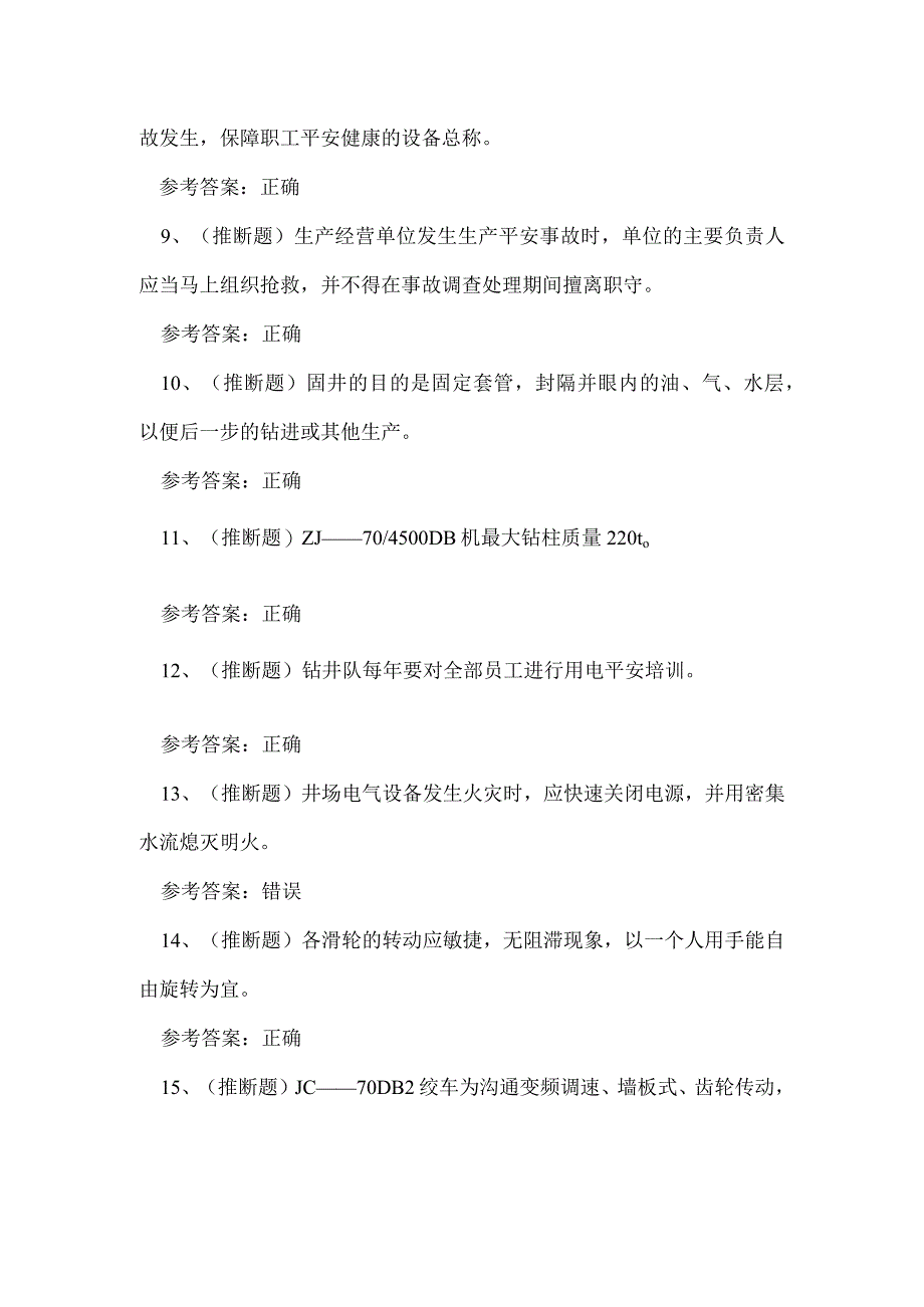 2024年贵州省钻井作业人员技能知识练习题.docx_第2页