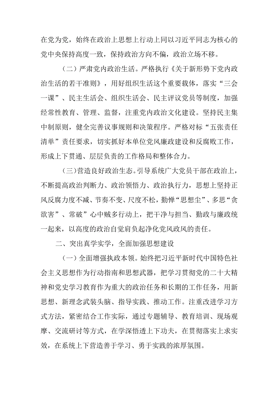 2023年度XX县文化和广电旅游体育局党风廉政建设和反腐败工作要点.docx_第2页