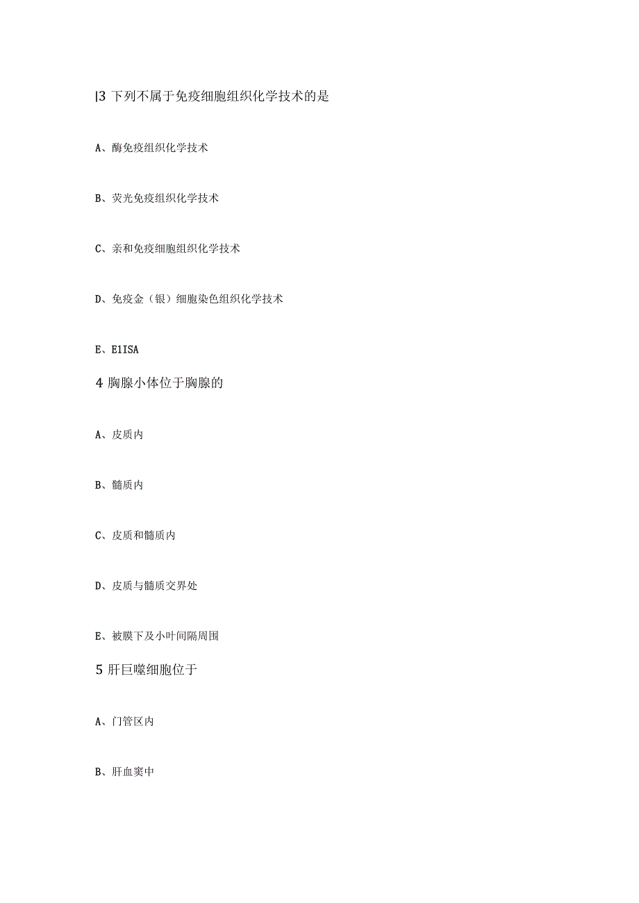 (新)人卫慕课病理学与病理生理学试题及答案(中级).docx_第2页