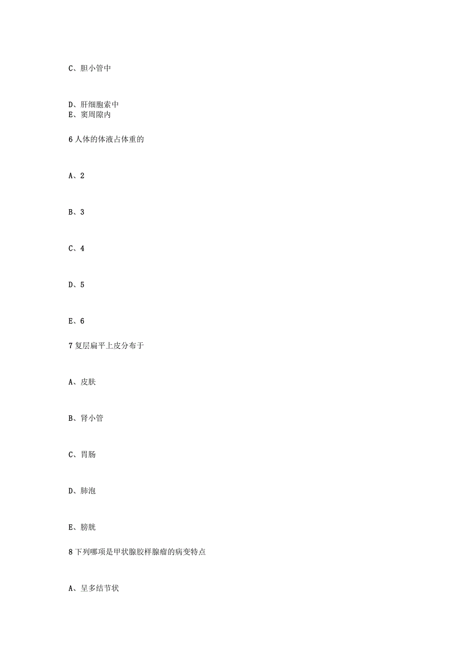 (新)人卫慕课病理学与病理生理学试题及答案(中级).docx_第3页