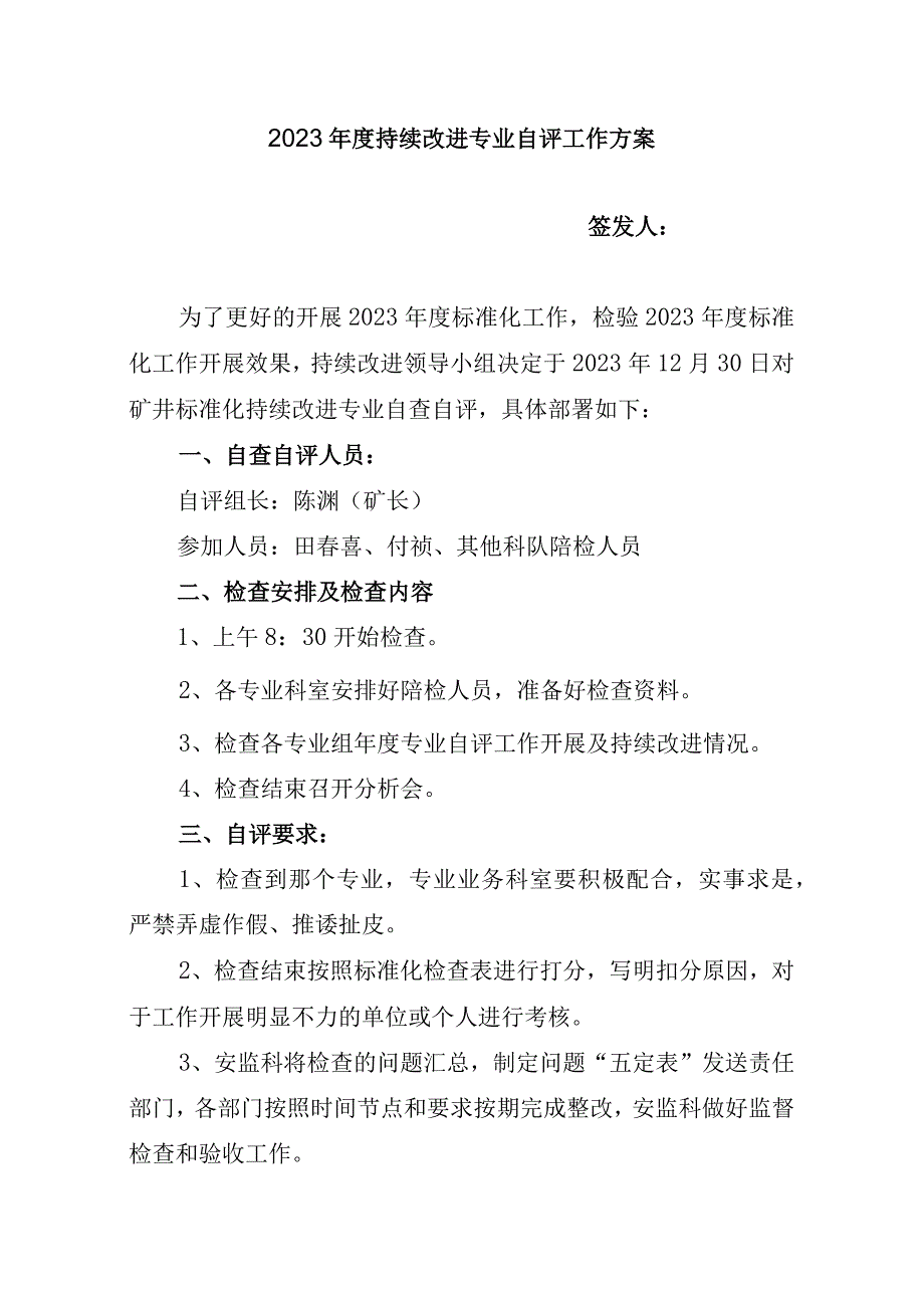 2020年度持续改进自评工作方案.docx_第1页