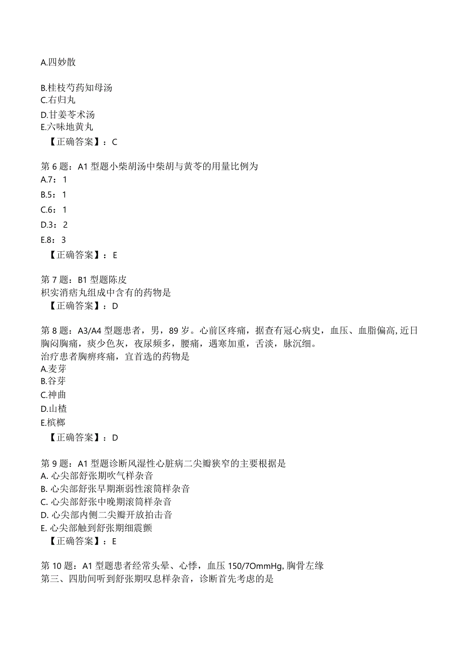 2023年中医主治妇科知识试题3附答案解析.docx_第2页