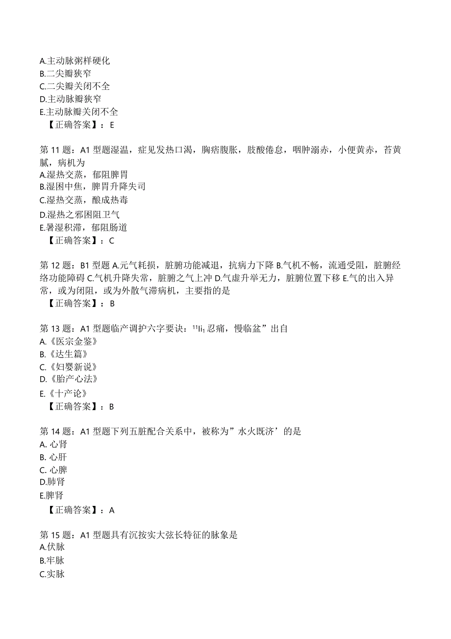 2023年中医主治妇科知识试题3附答案解析.docx_第3页